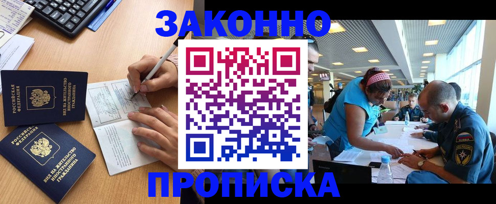 купить прописку в Омутнинске